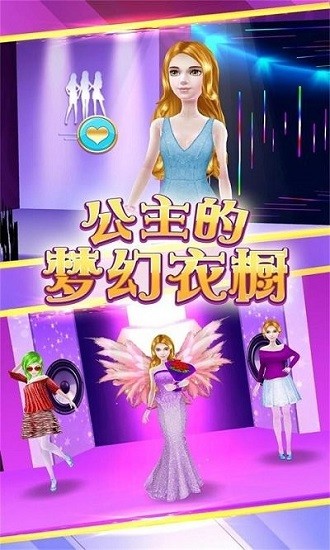 公主的梦幻衣橱中文版 v2.0.1 安卓版3