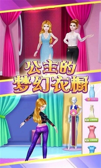 公主的梦幻衣橱中文版 v2.0.1 安卓版2