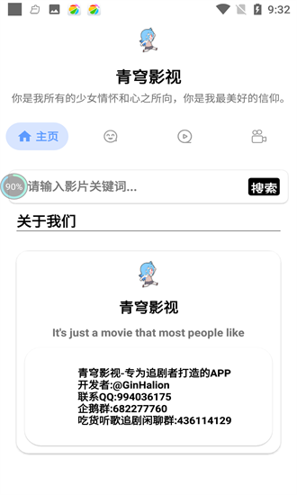 青穹影视app