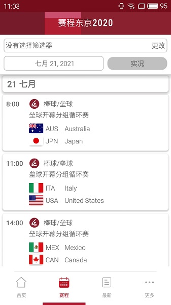 2020东京奥林匹克运动会app(Olympics) v4.42.0 安卓版3