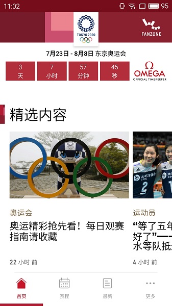 2020东京奥林匹克运动会app(Olympics) v4.42.0 安卓版2