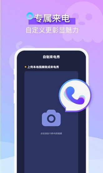 安心来电秀最新版