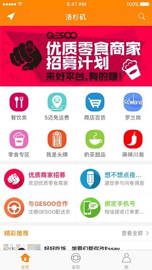gesoo外卖app v7.22 安卓版2