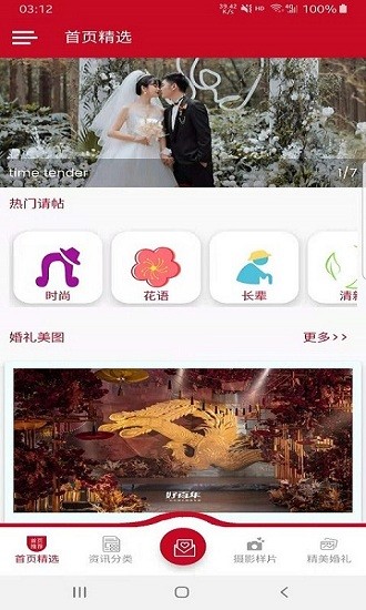 美美結(jié)婚助手app