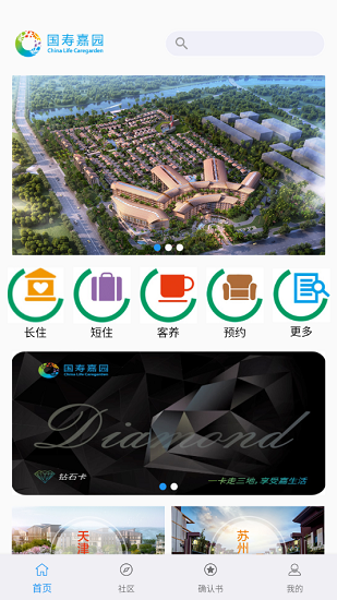 国寿嘉园官方下载