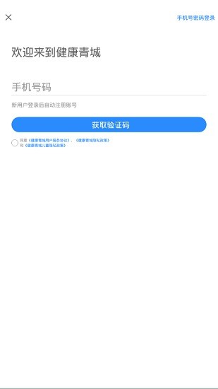 健康青城apk v1.33.0 安卓最新版3