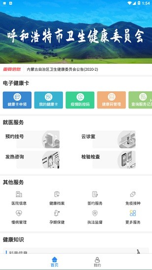 健康青城app官方下载