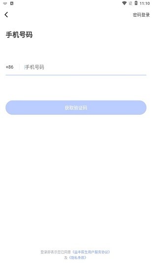 益丰医生app v1.21.0 安卓版1