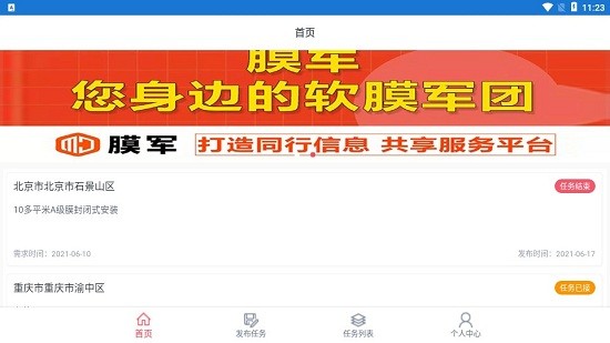 膜軍app2