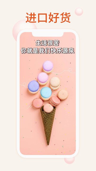 我的零食app3