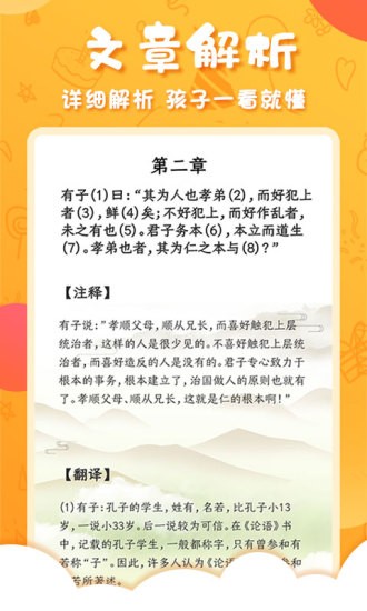 中华国学2022最新版 v4.4.5 安卓版3