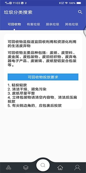 兴城垃圾助手app v202 安卓版0