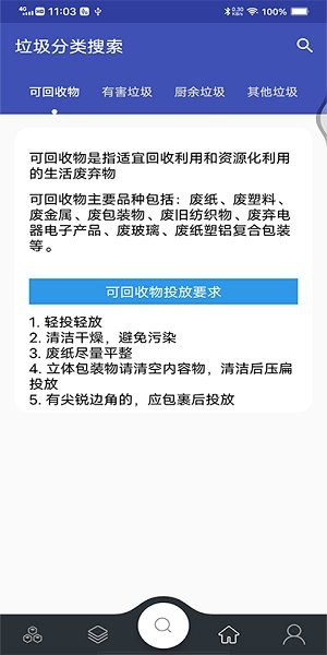 興城垃圾助手app v202 安卓版 0