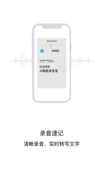 ai智能录音笔app最新版 v1.0.31 安卓版0