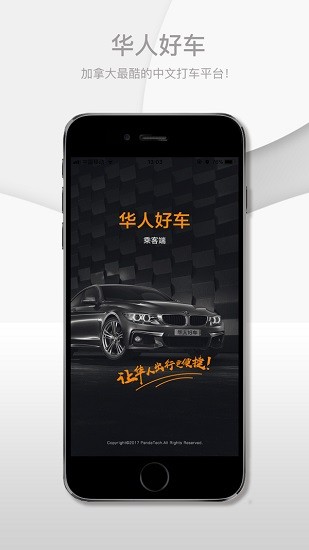 华人好车(加拿大华人打车软件) v1.2.15 安卓版0
