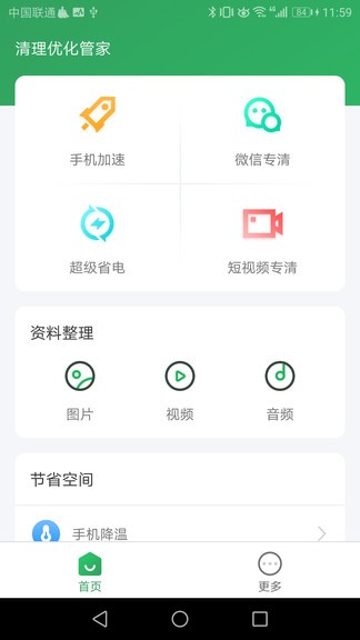 清理优化管家app