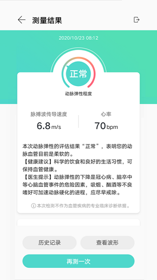 華為血管健康研究1