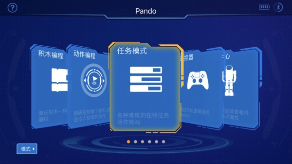Pando软件(机器人控制app) v1.8.0 安卓版0