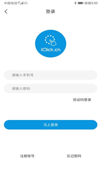 iClick调研手机app v1.0.0 安卓版1