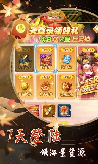 山海創(chuàng)世錄bt版 v1.0.0 安卓版 1