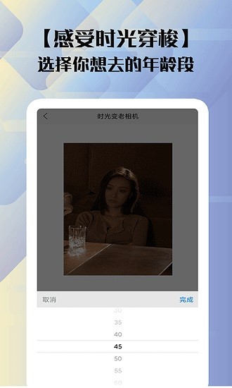 時(shí)光變老相機(jī)軟件最新版1