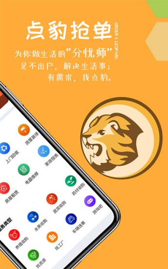 点豹抢单app v1.0 安卓版0