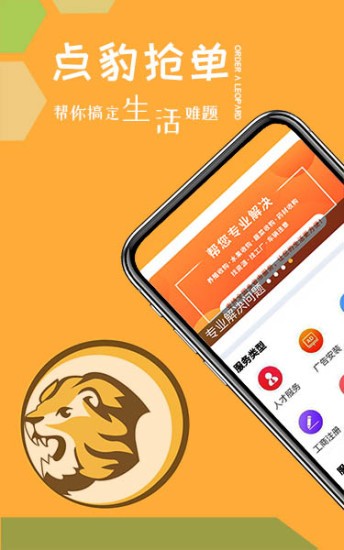 点豹抢单app v1.0 安卓版3