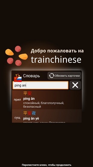 trainchinese汉俄版 v5.2 安卓版0