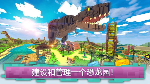 恐龙主题公园世界 v1.5 安卓版1