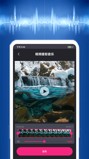 视频音乐提取app免费版 v1.0.1 安卓版4