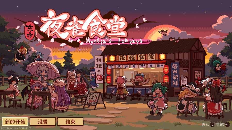 東方夜雀食堂手游 v1.0 安卓版 3