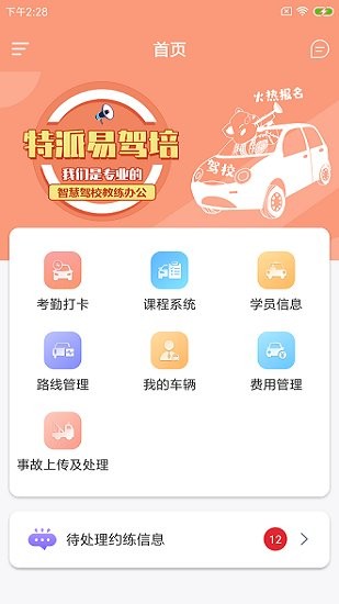 特派易駕培app1