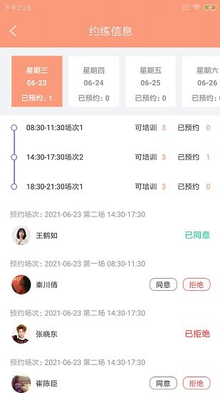 特派易駕培app v1.0.0 安卓版 2