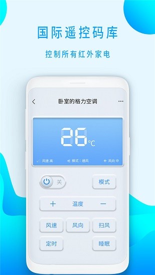 全智能空调遥控器app最新版 v2.1 安卓版0
