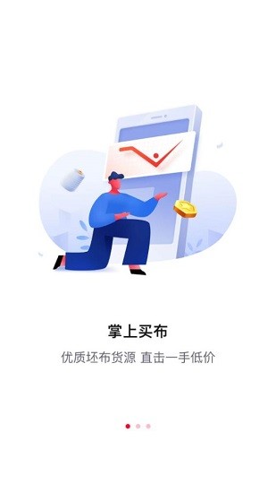 全布軟件 v2.5.0 安卓版 3