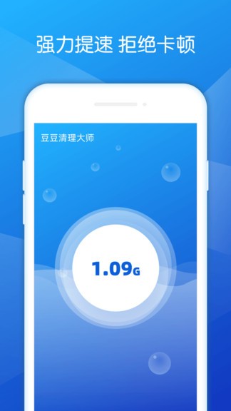 豆豆清理大師app v1.1.5 安卓版 2