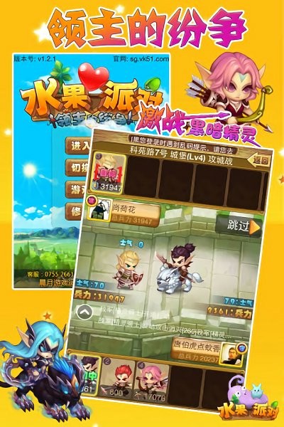 水果派對(duì)官方版 v1.3.2 安卓版 3