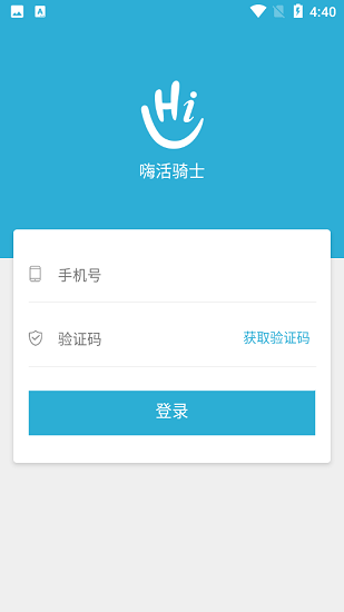 嗨活騎士app