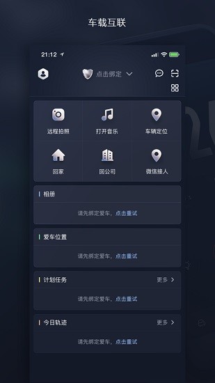 天之眼互聯(lián)app(行車記錄儀軟件)0