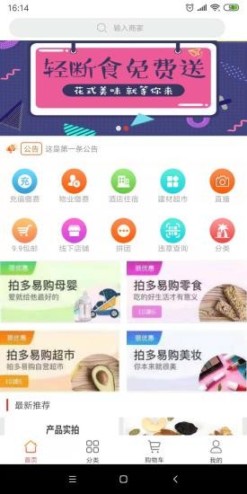 拍多易購app