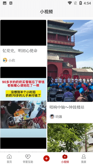 鐘鼓人家app