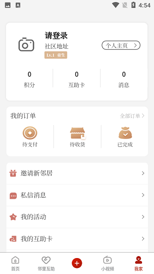 鐘鼓人家 v3.1.4 安卓版 4