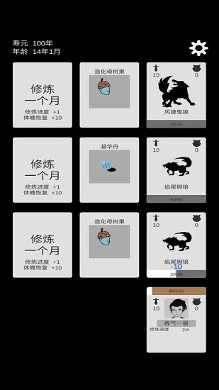 簡單修個(gè)仙游戲 v1.1 安卓版 2