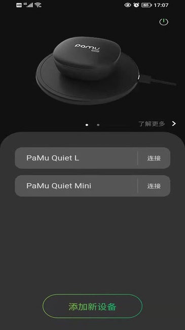 Pamu耳機(jī)官方 v1.0.8 安卓版 3