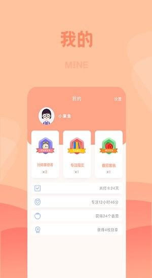 番茄便条app