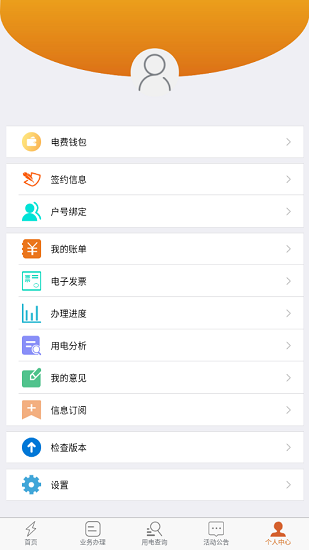 保山电力app v2.0.6 安卓版1
