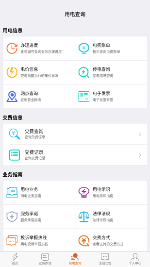 保山電力app v2.0.6 安卓版 3