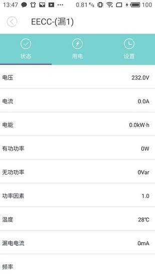 安心用電app最新版 v1.0.3 安卓版 2