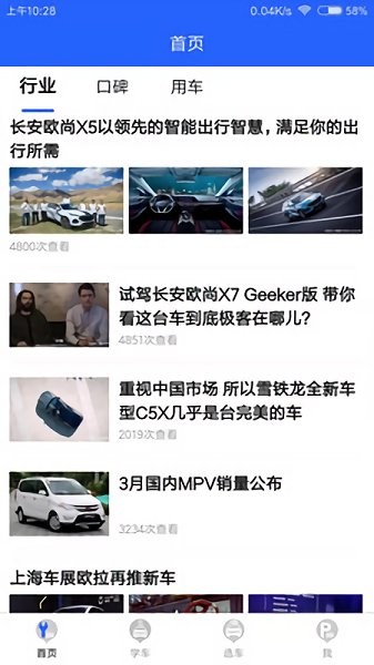 車輪一路通app2