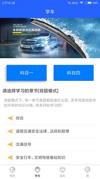 車輪一路通app v1.0.0 安卓版 1